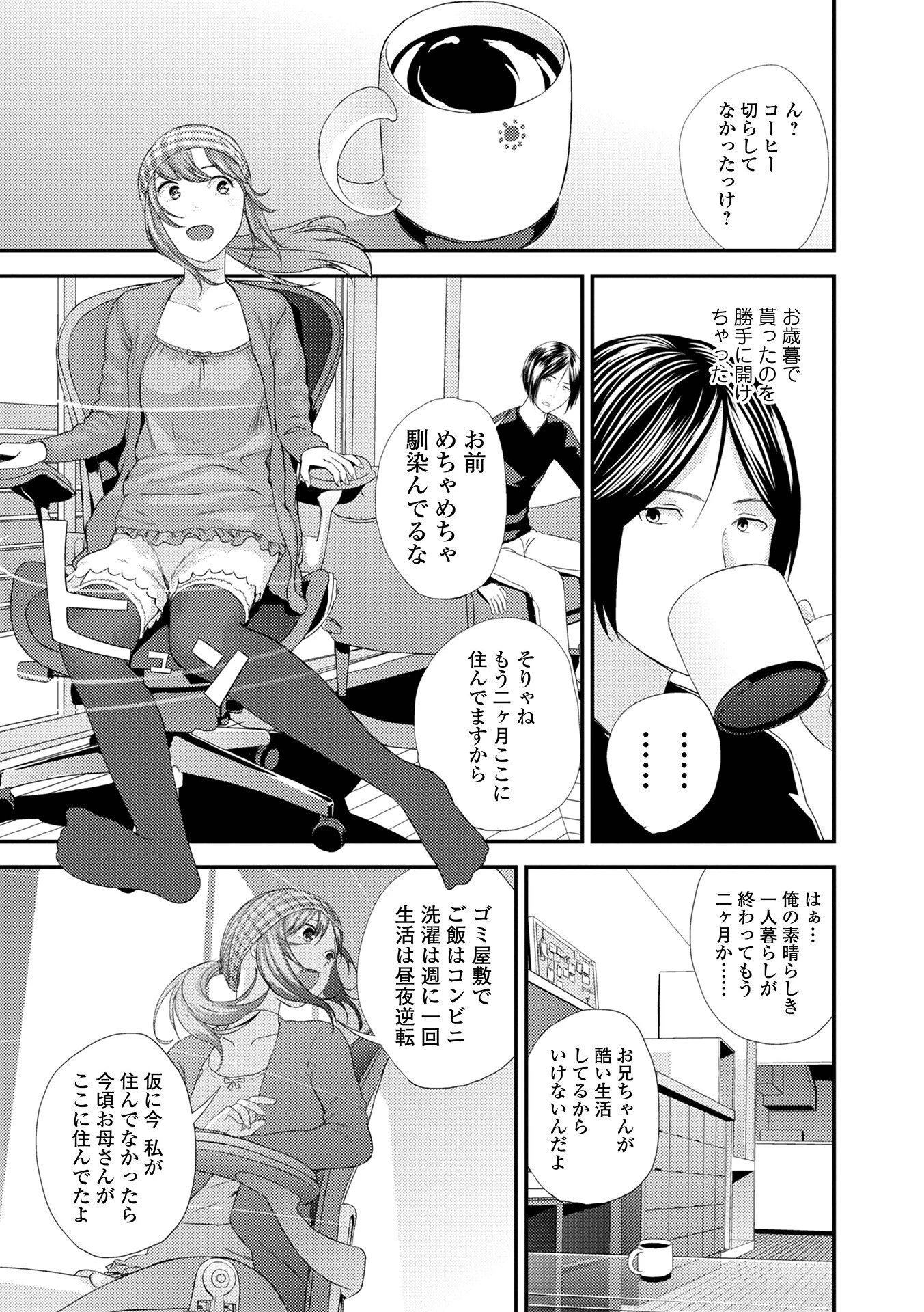 裏双子愛 41ページ