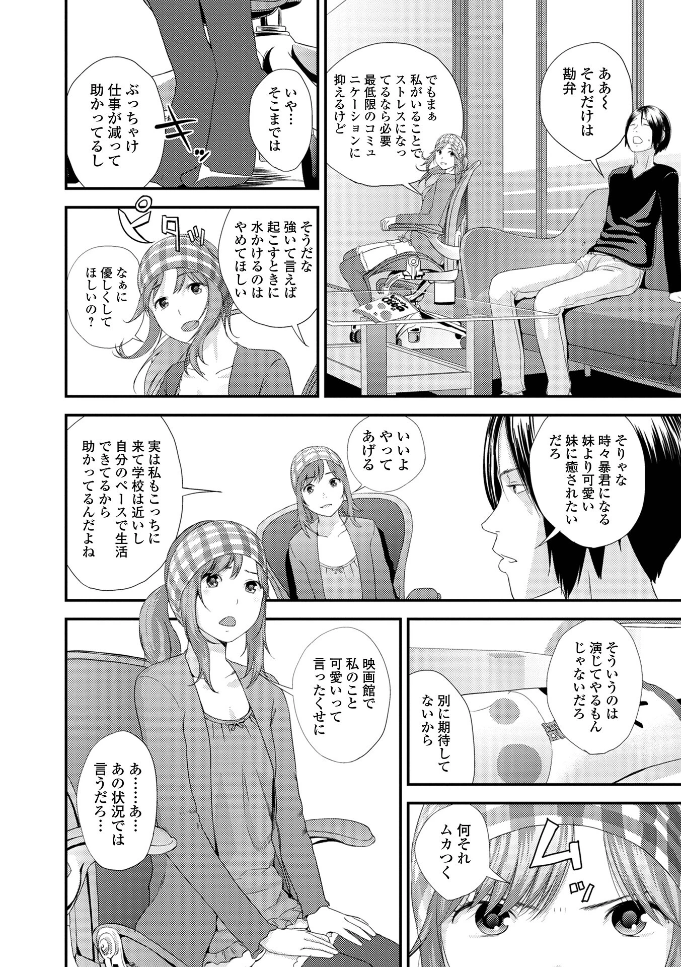 裏双子愛 42ページ