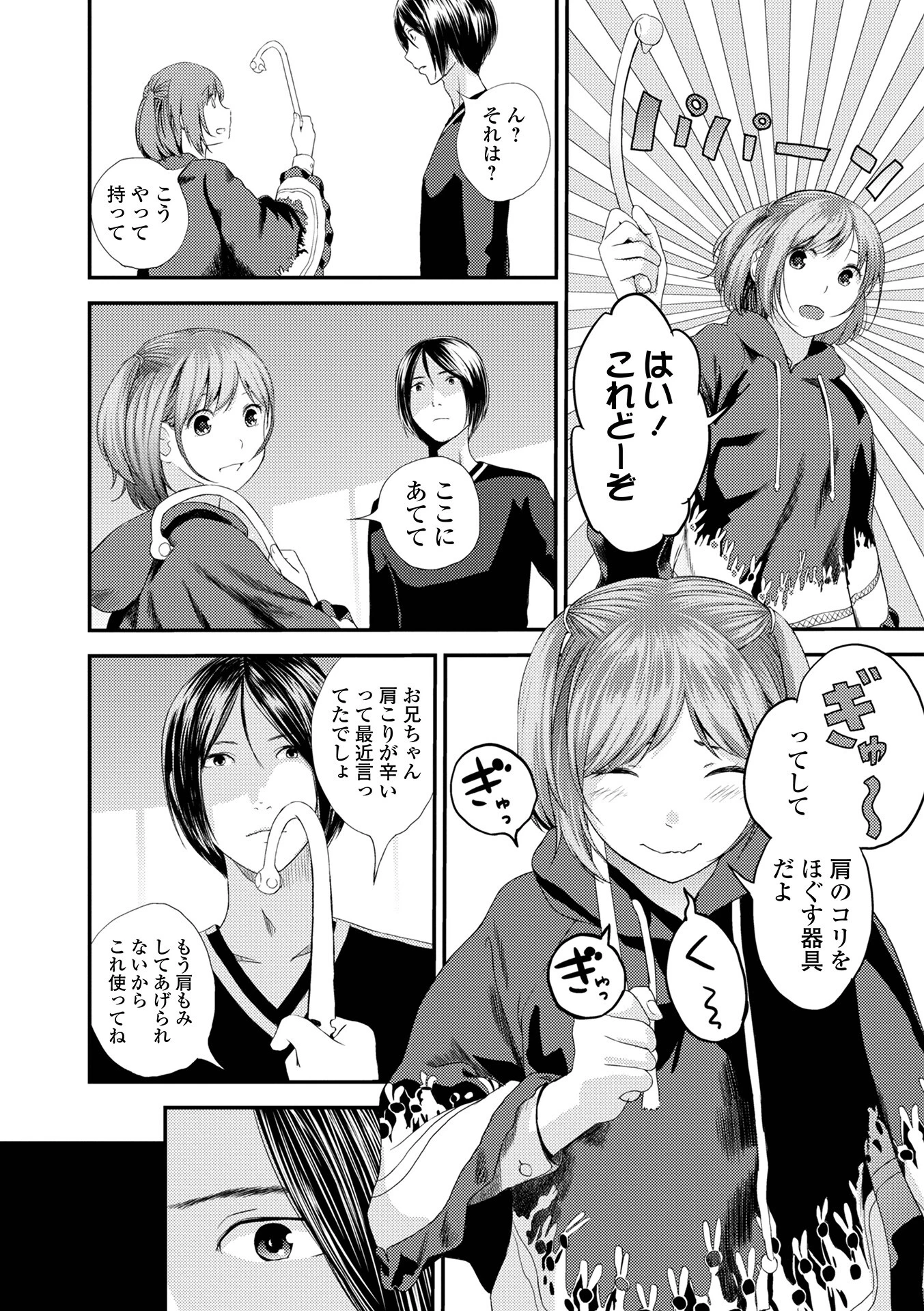 裏双子愛 44ページ