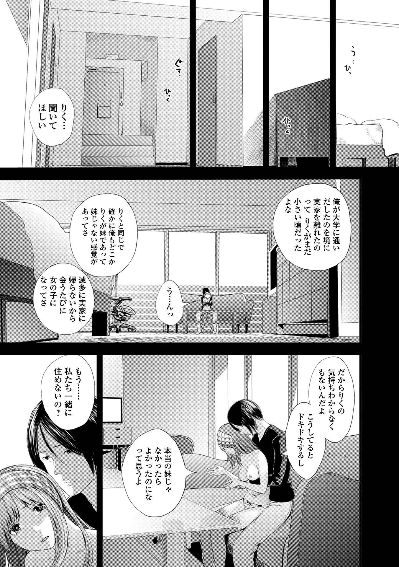 裏双子愛 45ページ