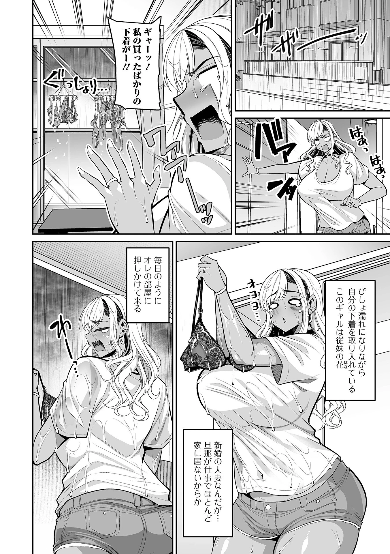 コミック刺激的SQUIRT！！ Vol.71 4ページ