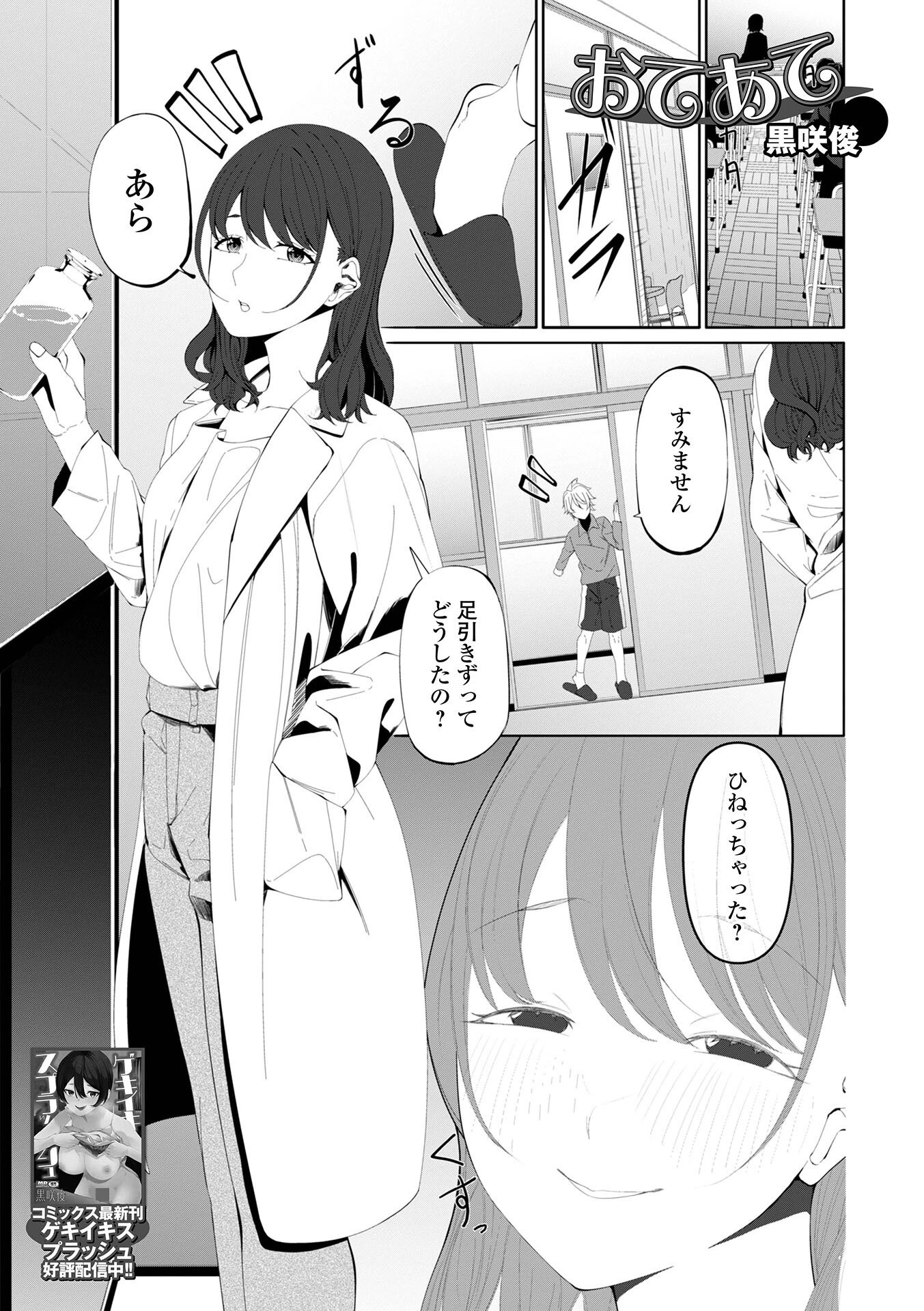 コミック刺激的SQUIRT！！ Vol.71 11ページ