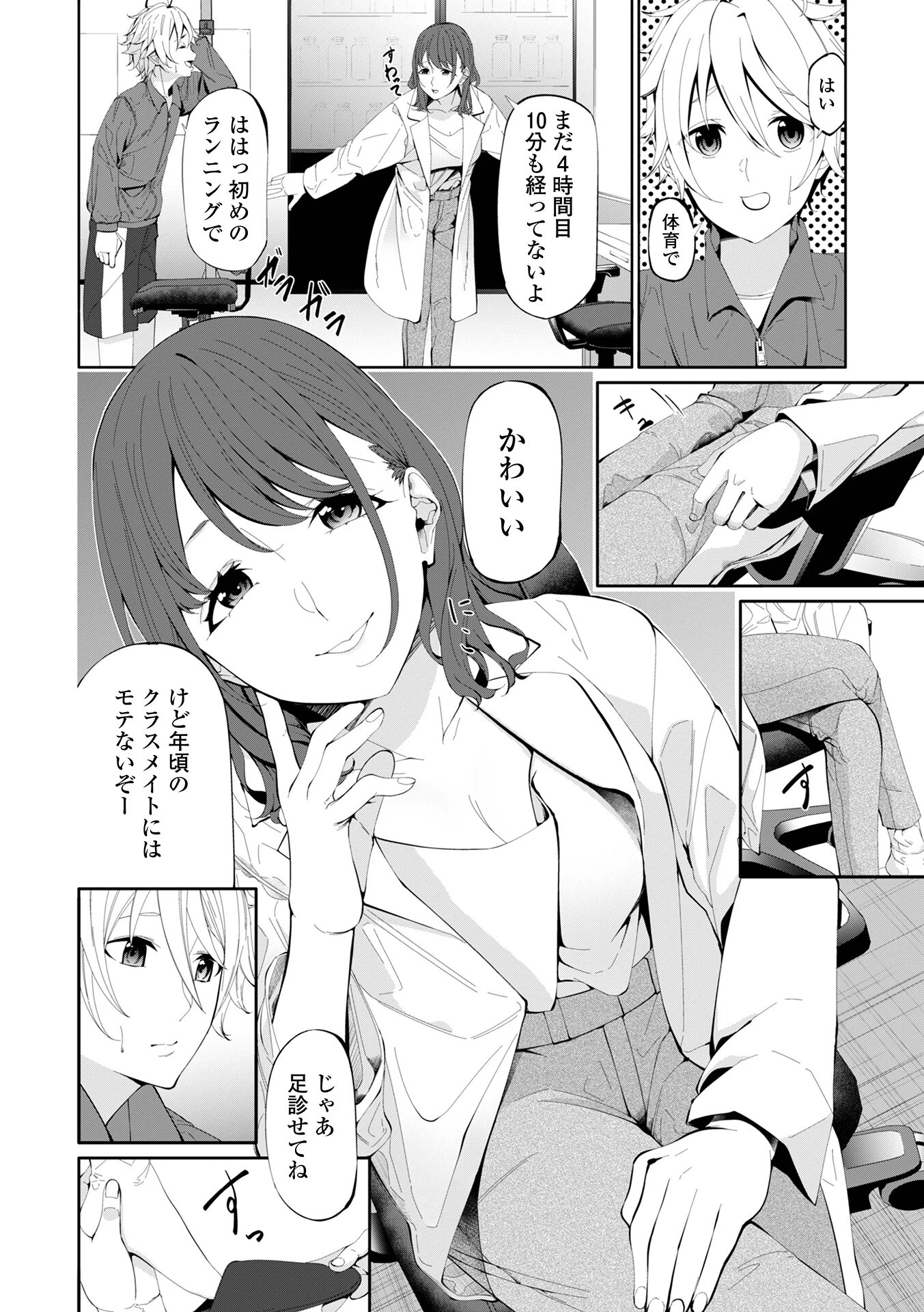 コミック刺激的SQUIRT！！ Vol.71 12ページ