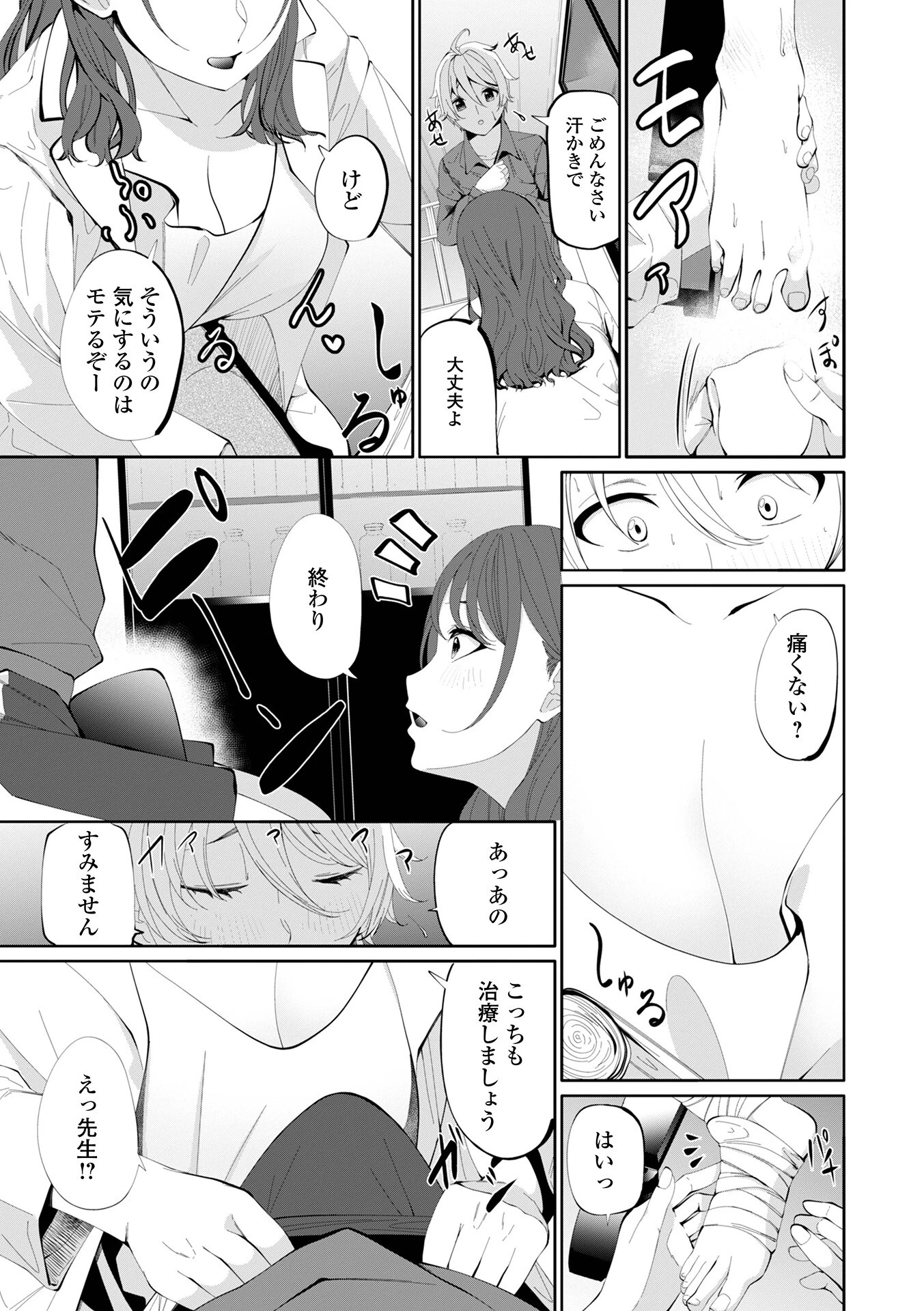 コミック刺激的SQUIRT！！ Vol.71 13ページ