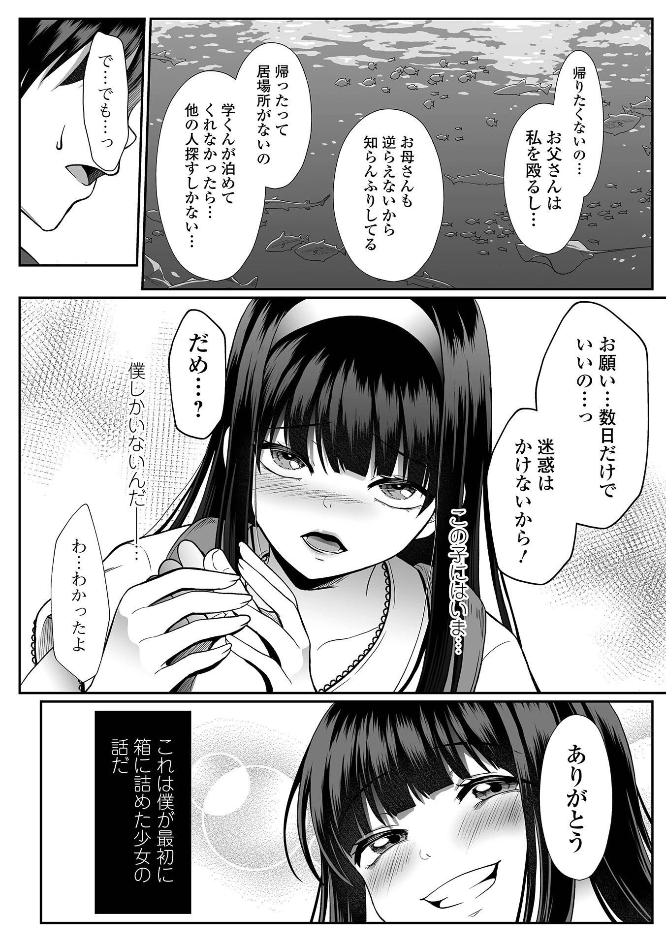コミック刺激的SQUIRT！！ Vol.71 16ページ