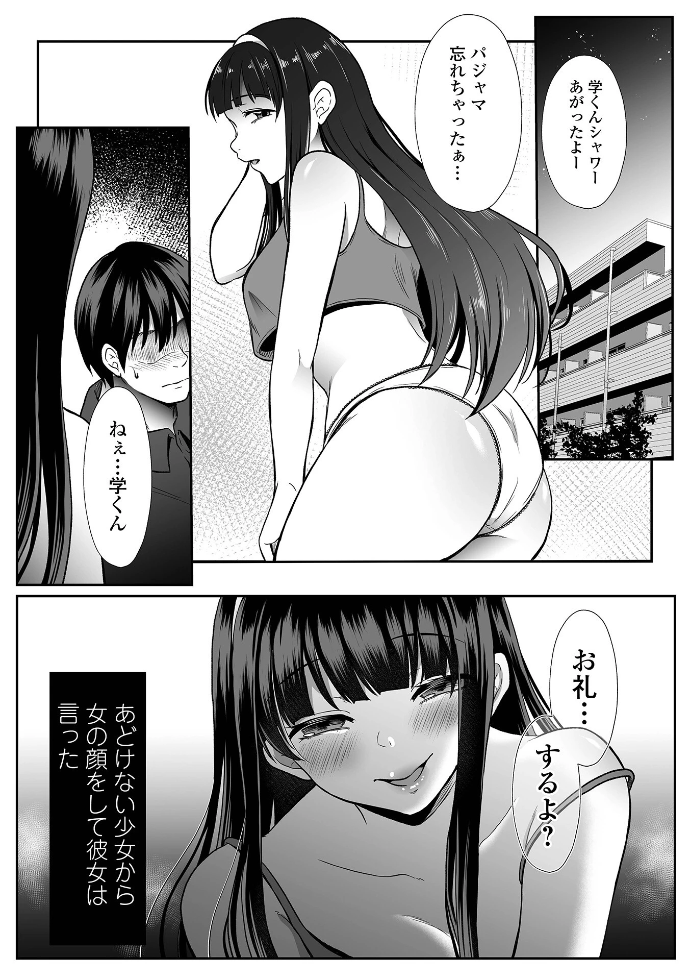 コミック刺激的SQUIRT！！ Vol.71 17ページ