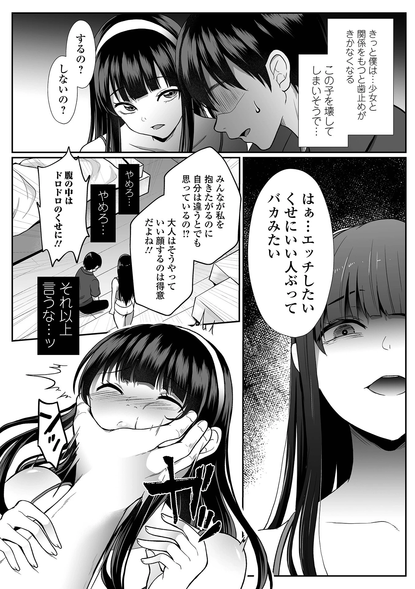 コミック刺激的SQUIRT！！ Vol.71 18ページ