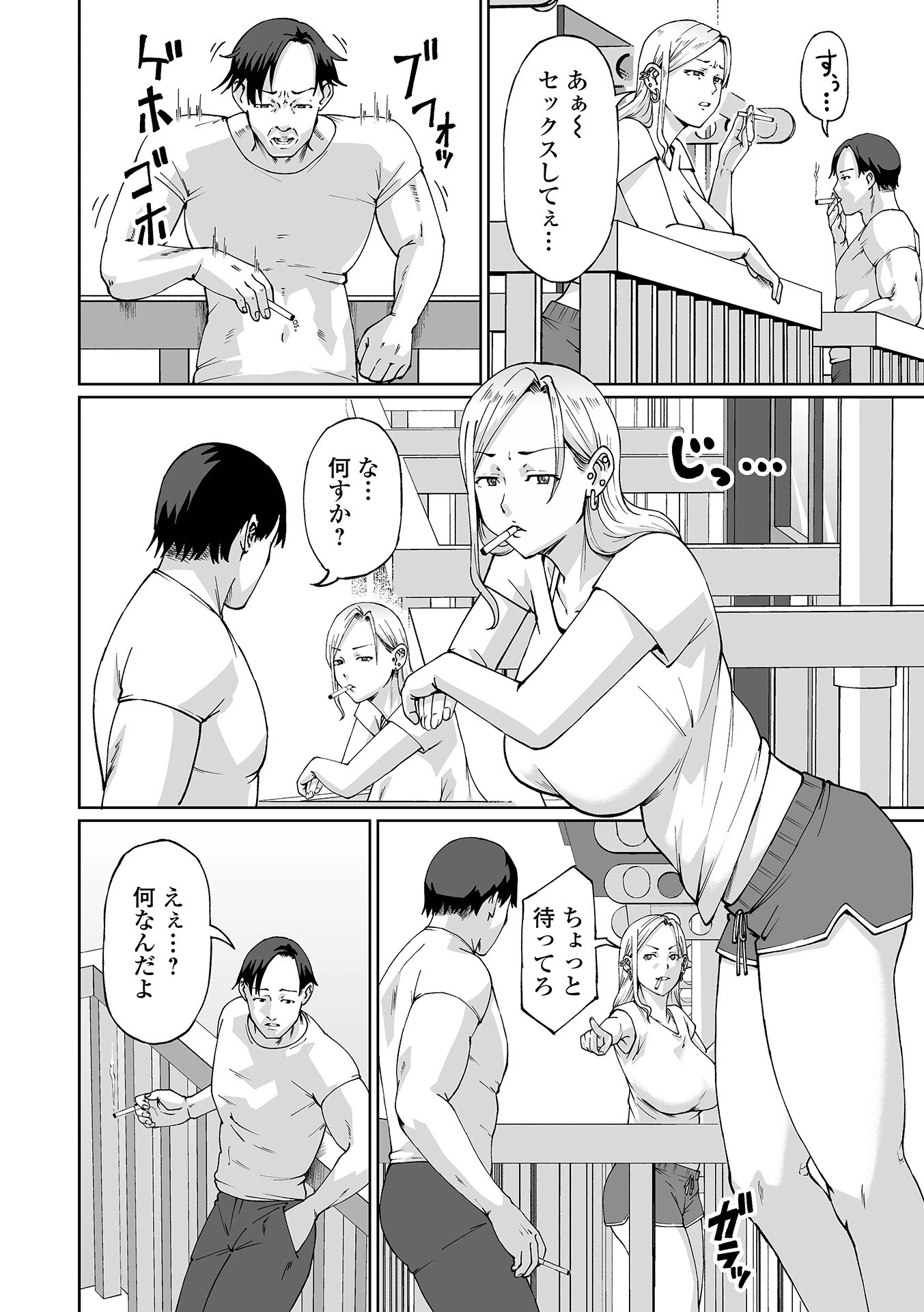 隣のヤンママは欲求不満（単話） 2ページ