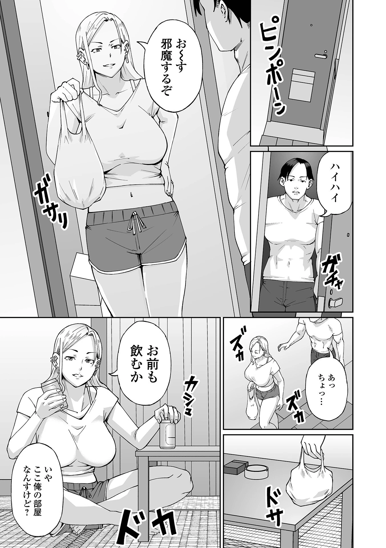 隣のヤンママは欲求不満（単話） 3ページ