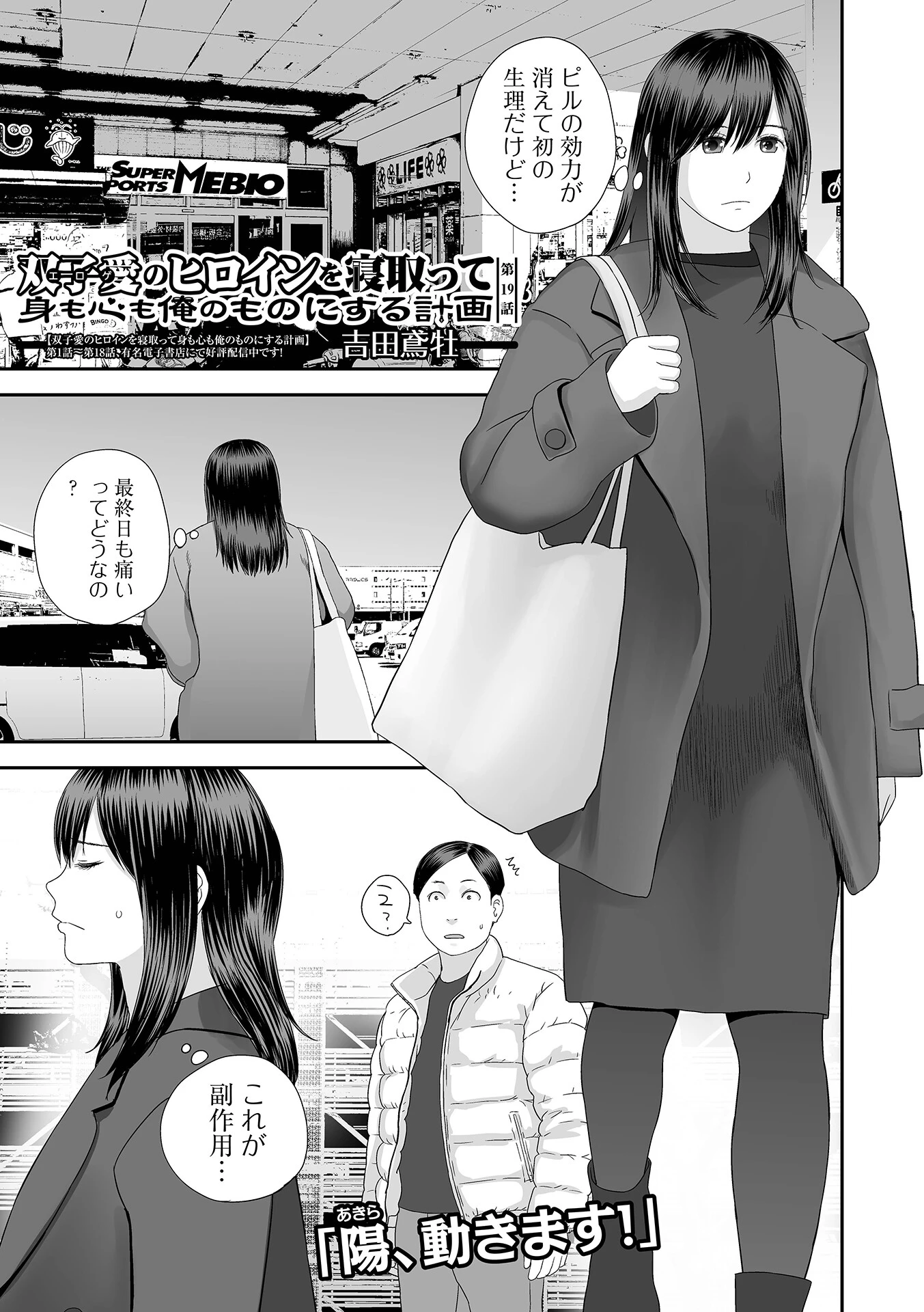 双子愛のヒロインを寝取って身も心も俺のものにする計画（単話） エロ漫画 無料