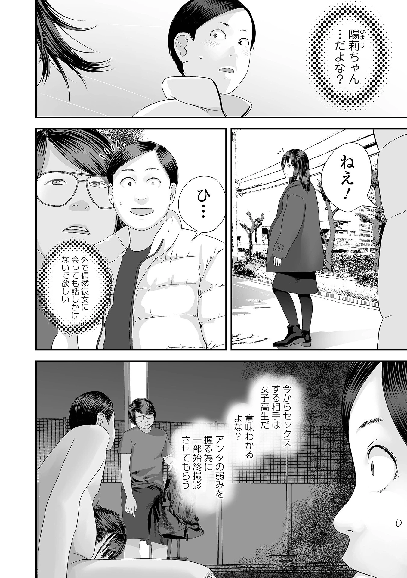 双子愛のヒロインを寝取って身も心も俺のものにする計画(単話) 2ページ
