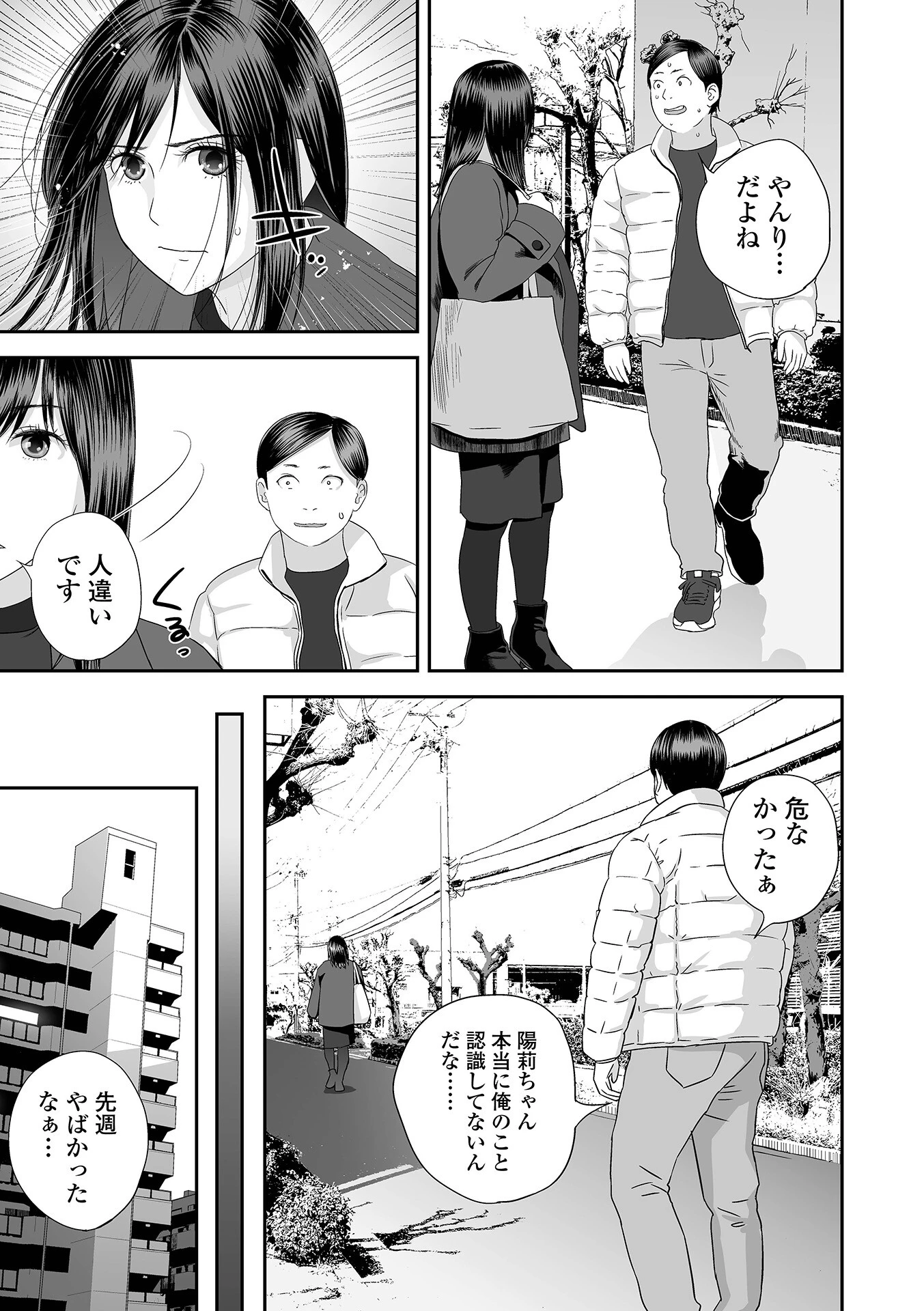 双子愛のヒロインを寝取って身も心も俺のものにする計画(単話) 3ページ