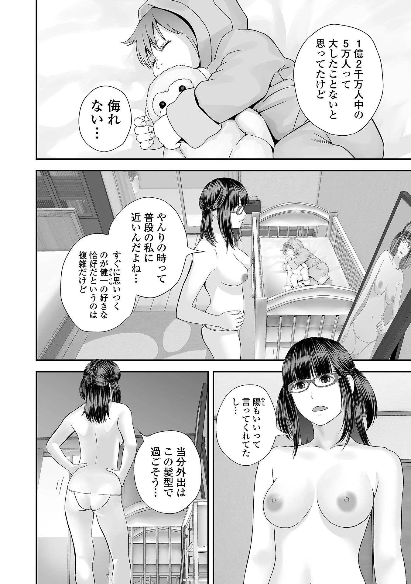 双子愛のヒロインを寝取って身も心も俺のものにする計画（単話） 4ページ
