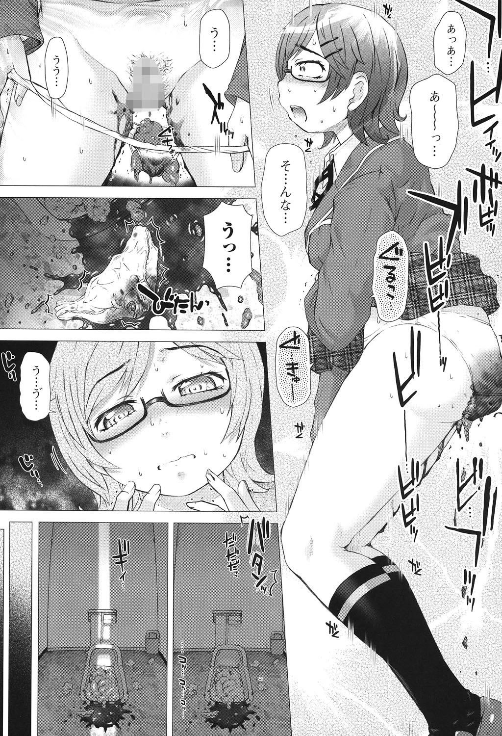 覗いてはいけない 2 10ページ