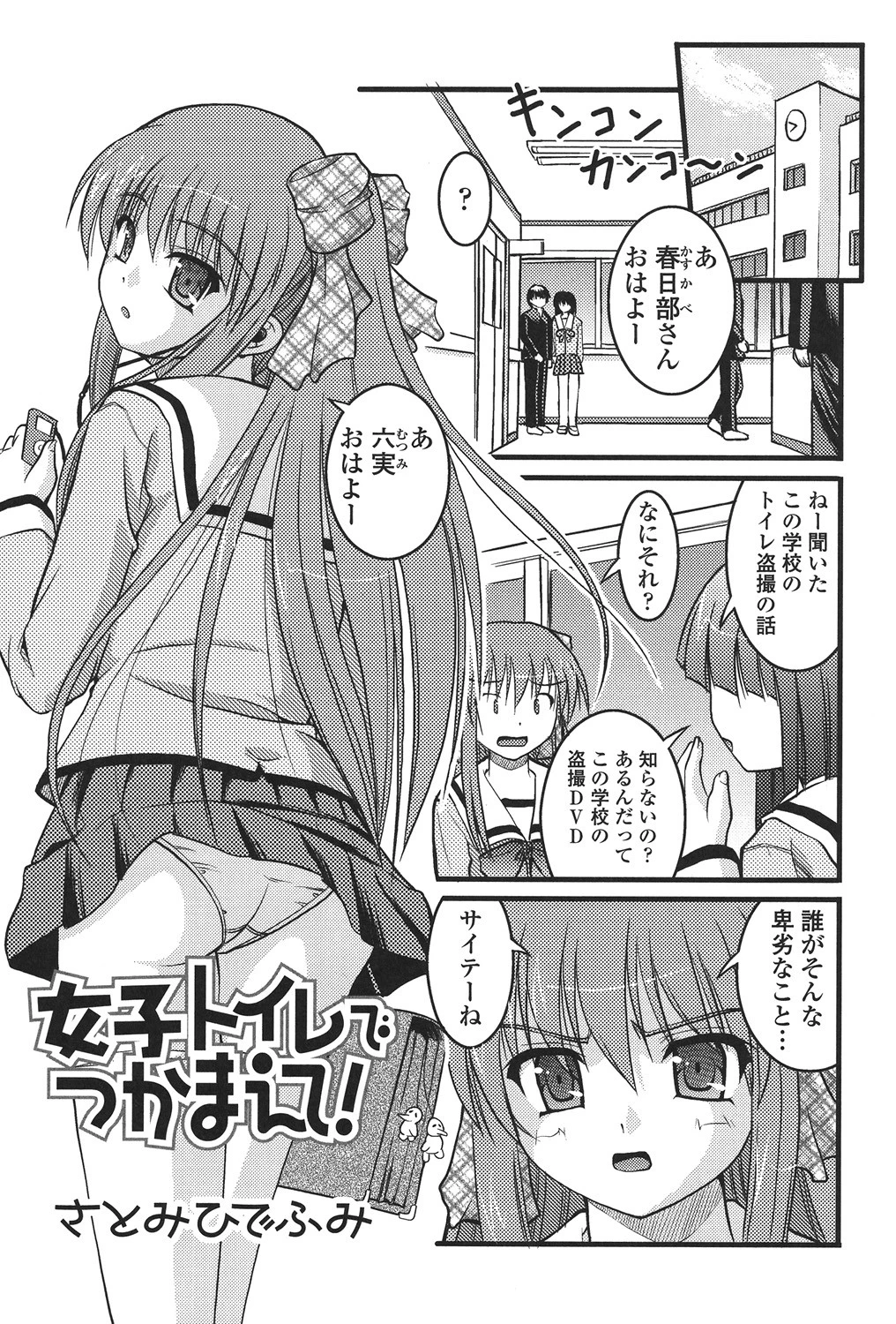 女子トイレでつかまえて！ エロ漫画 無料