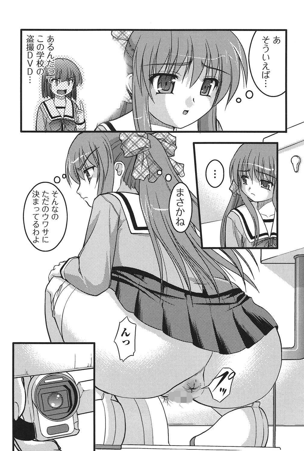 女子トイレでつかまえて! 4ページ