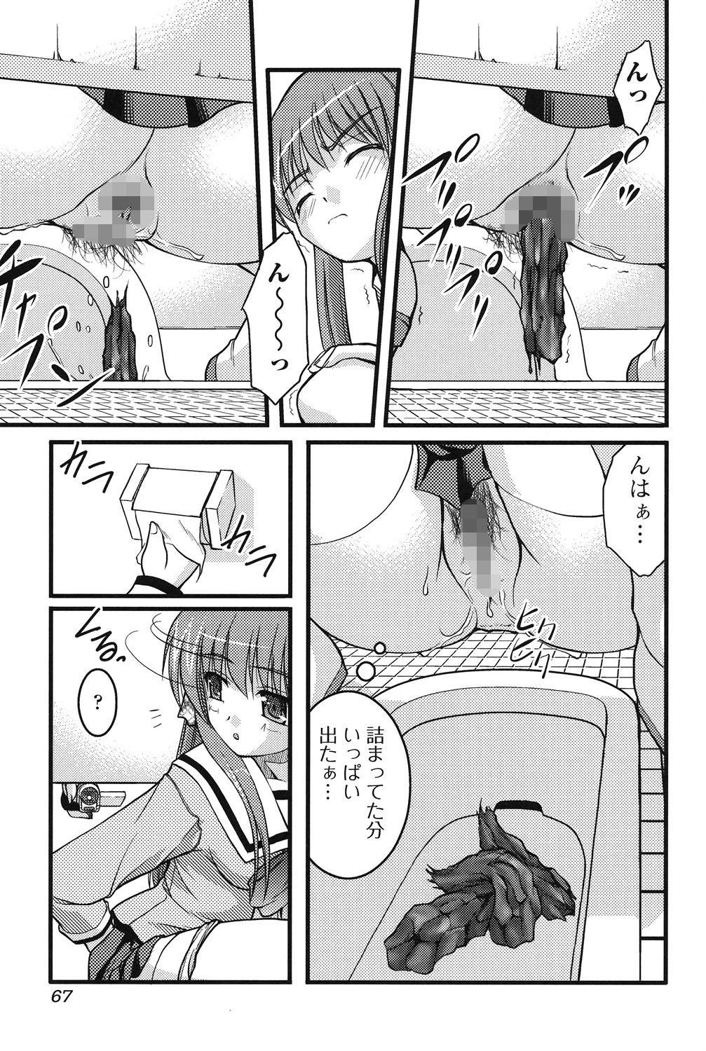 女子トイレでつかまえて! 7ページ