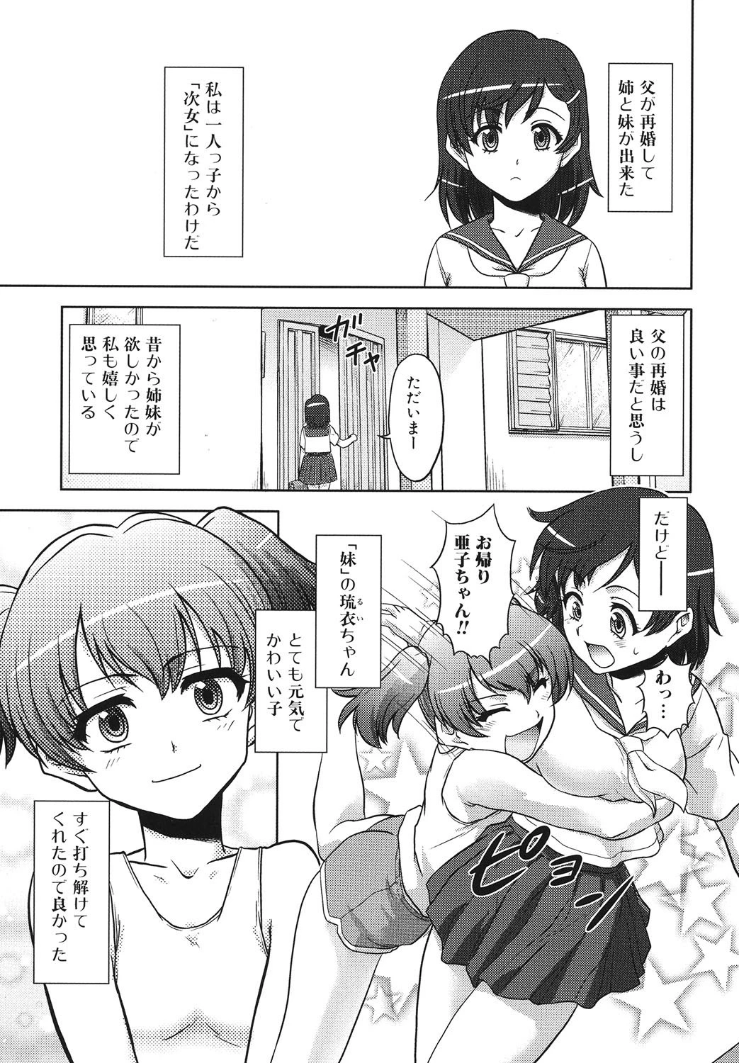 ふたなりエクセレント！ 1 6ページ