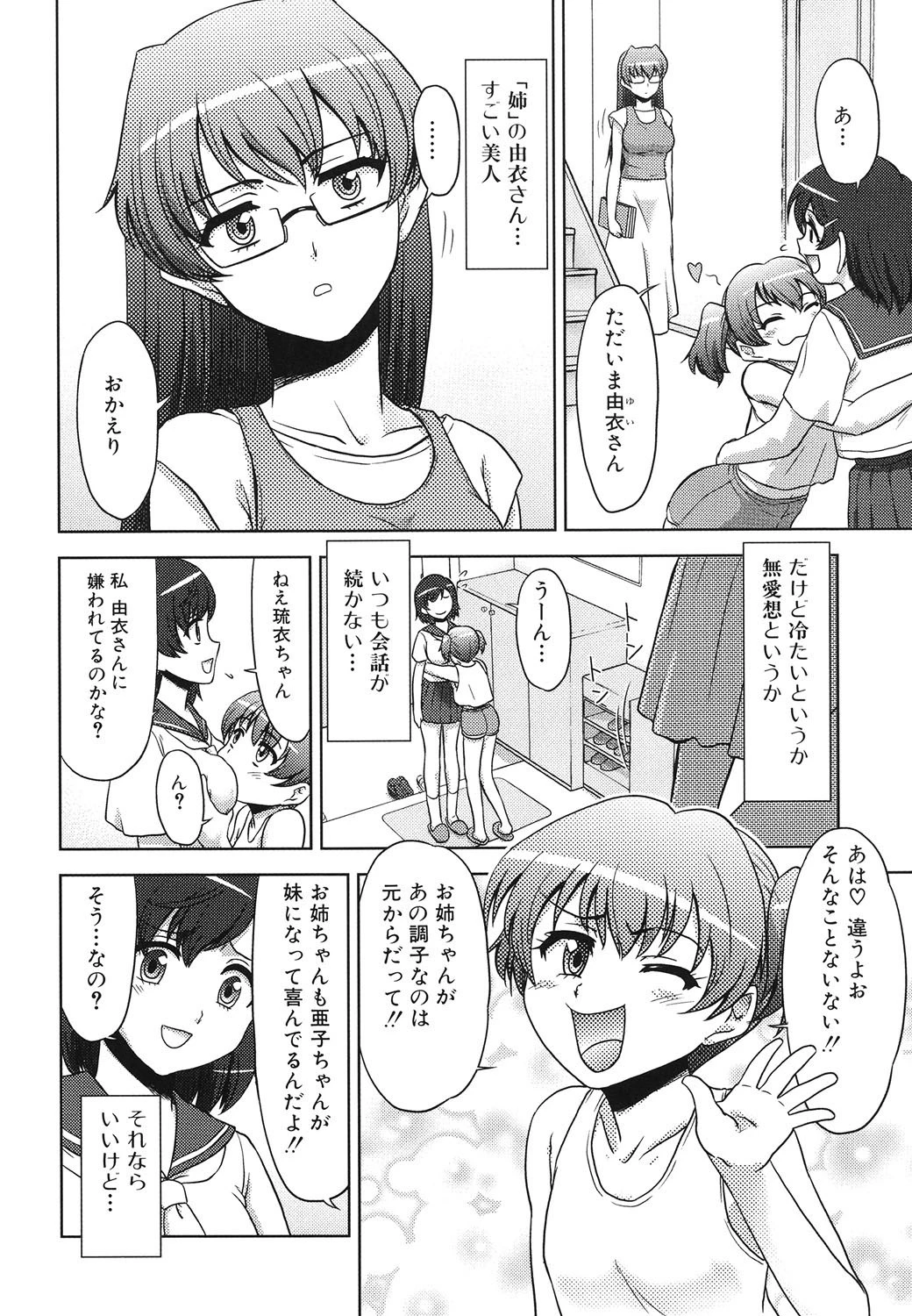 ふたなりエクセレント！ 1 7ページ