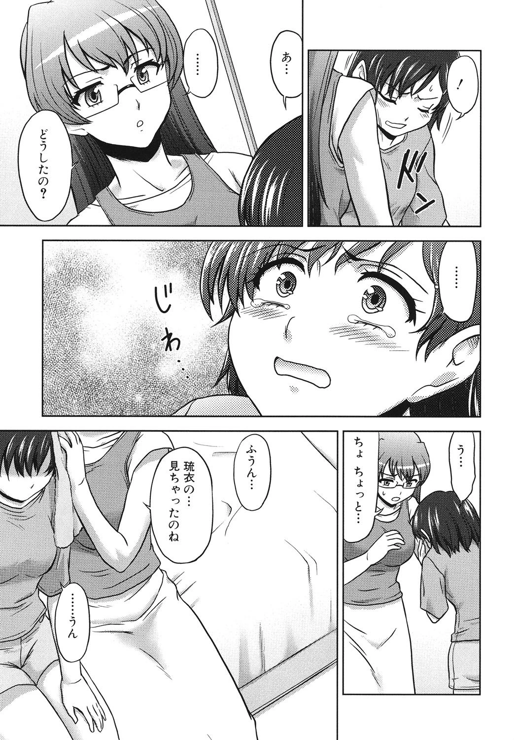 ふたなりエクセレント！ 1 10ページ