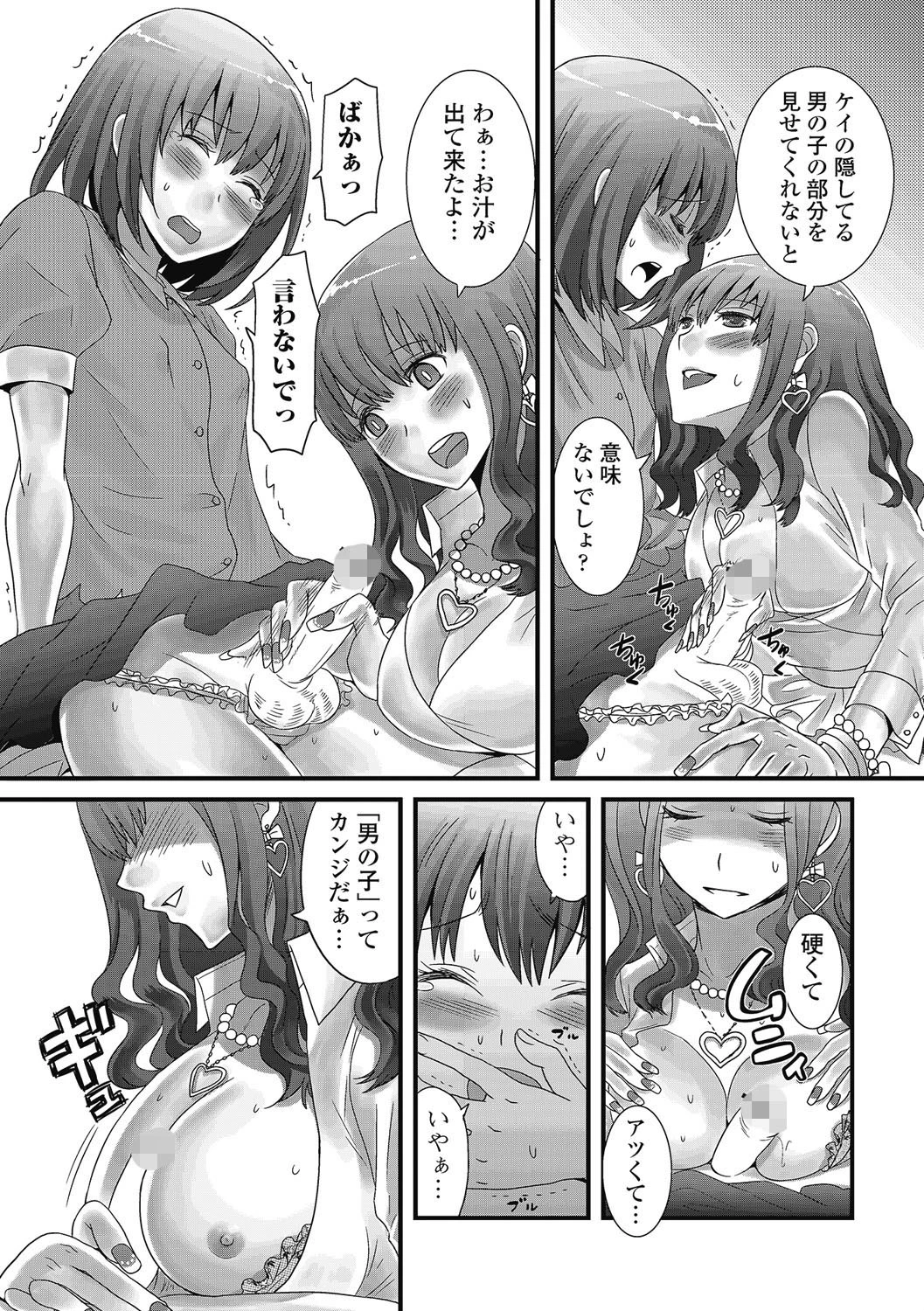 男の娘ぱらだいす！ 1 10ページ