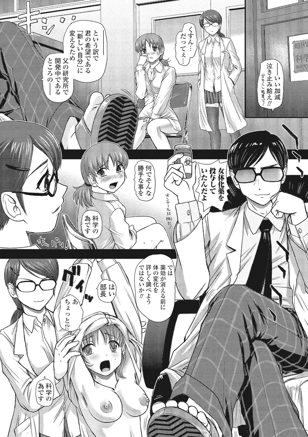 にょたいかダイナマイツ! 9ページ