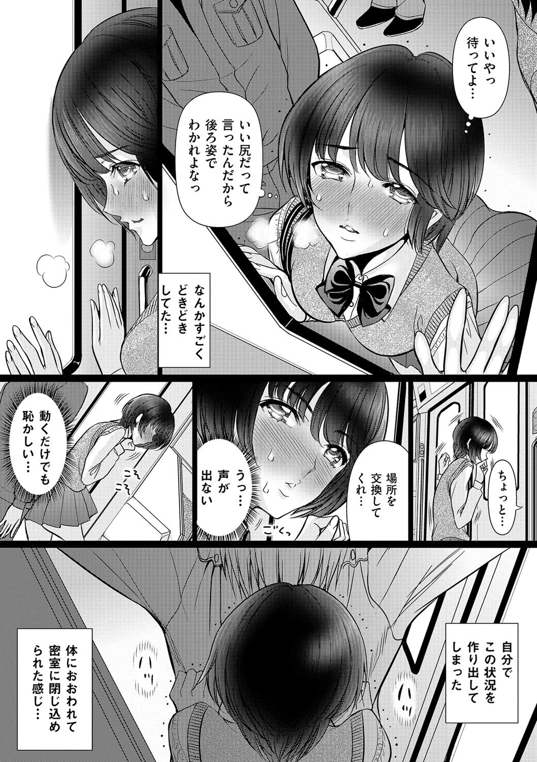 アナルファンタジー肛欲 9ページ