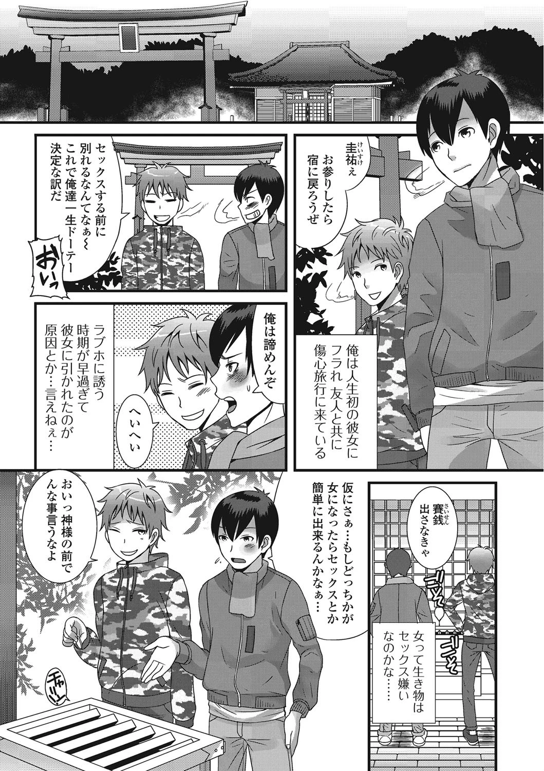 にょたいかダイナマイツ！ 3 4ページ