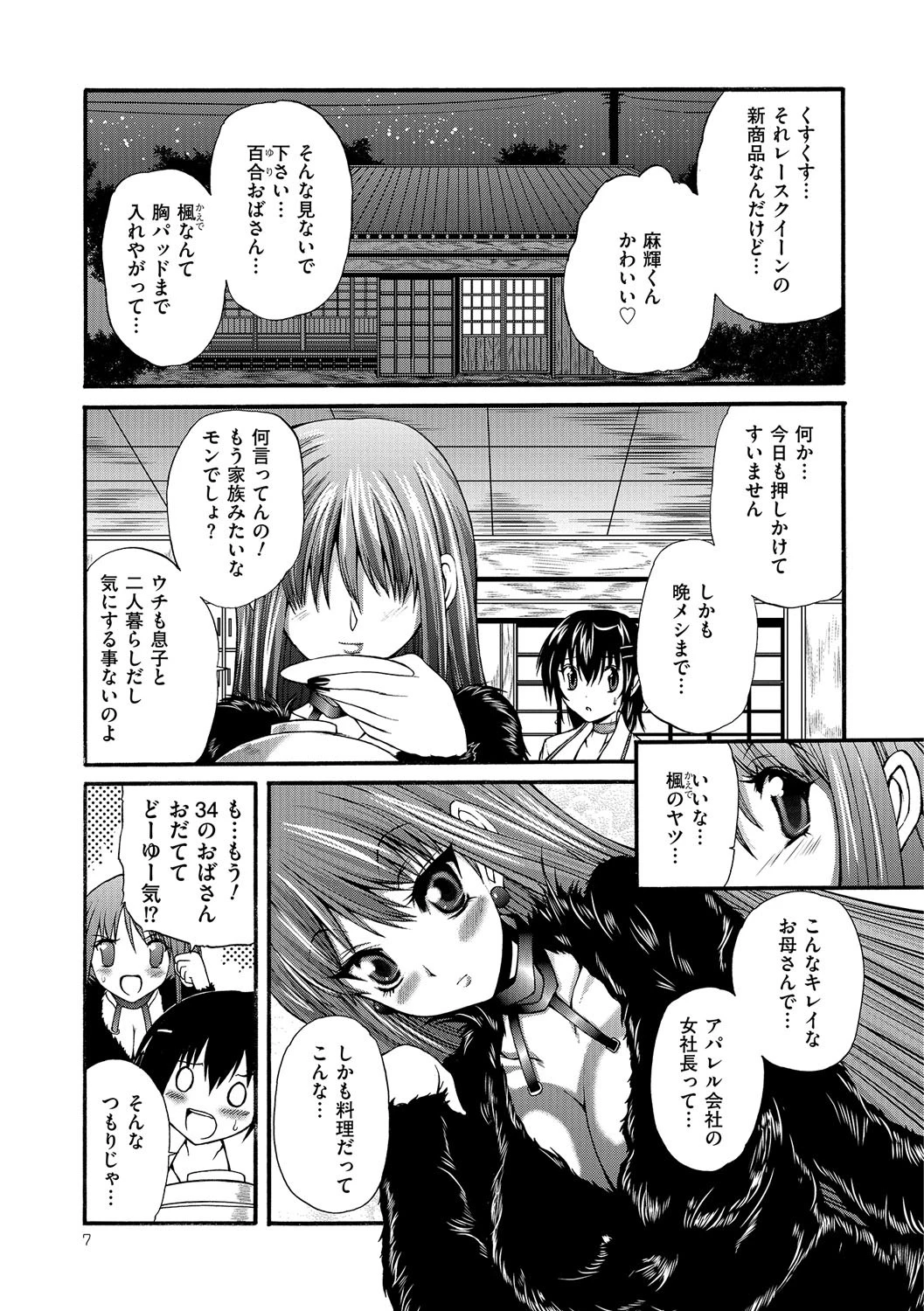 女装奴● Vol.2 6ページ
