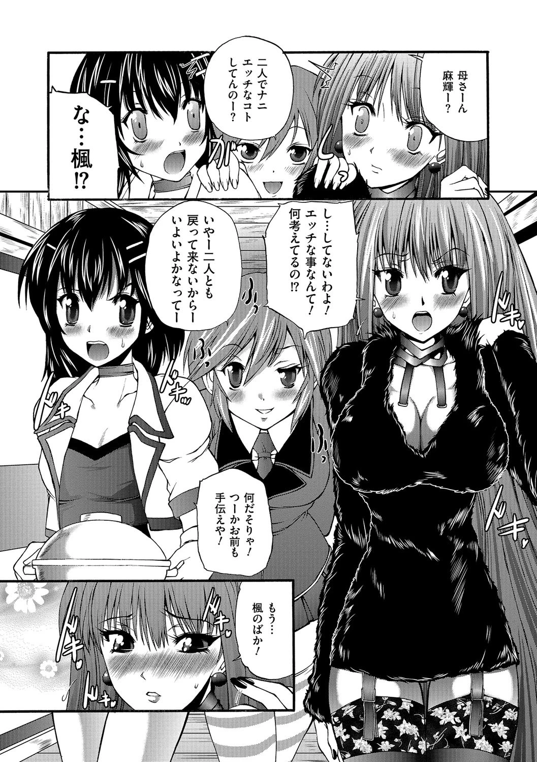 女装奴● Vol.2 7ページ