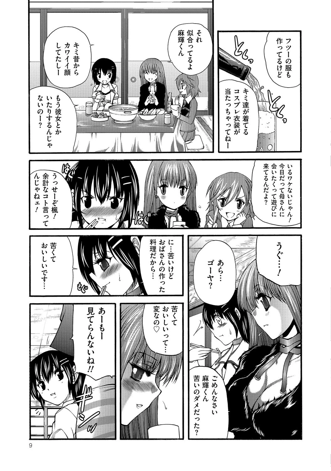 女装奴● Vol.2 8ページ