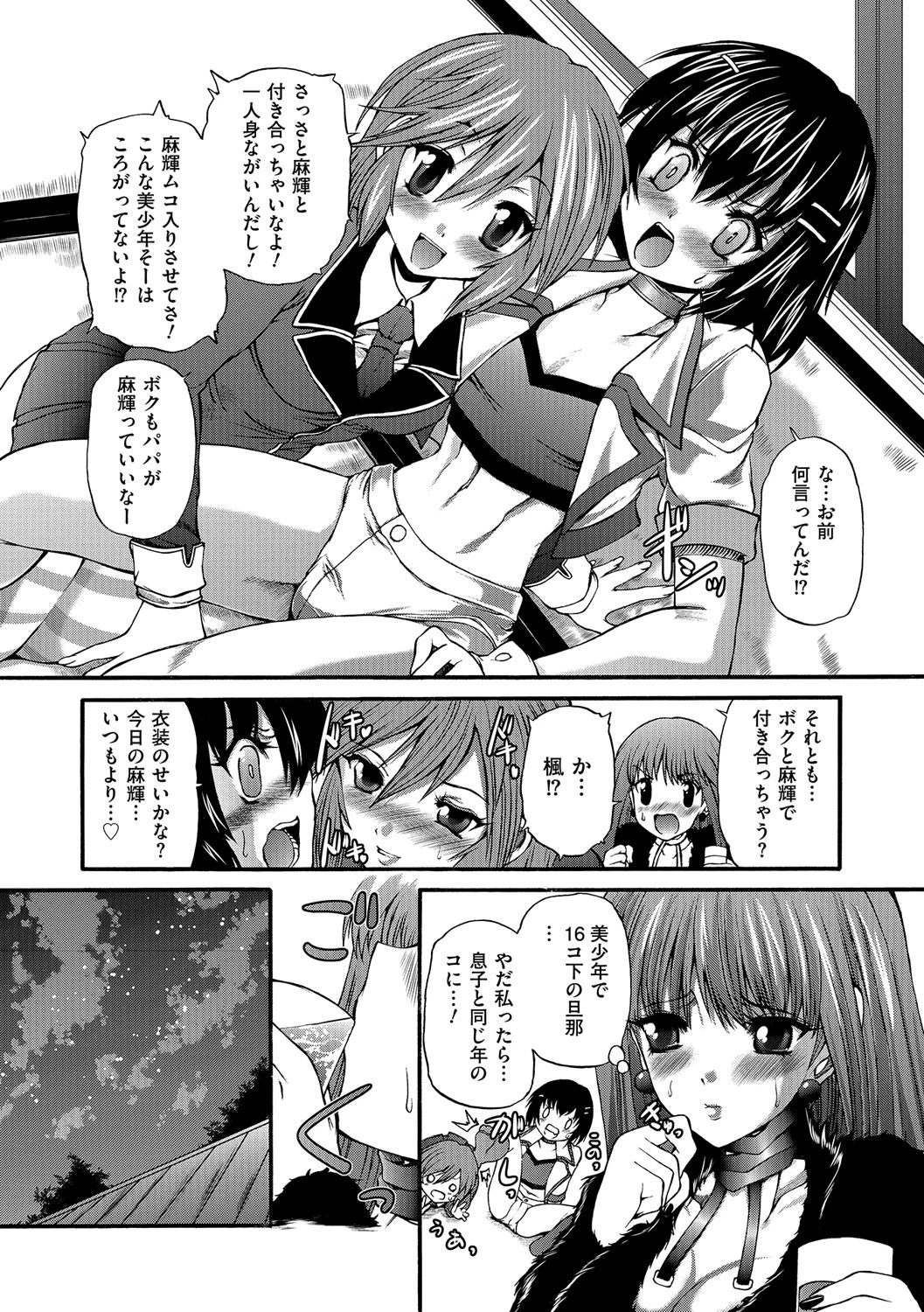 女装奴● Vol.2 9ページ