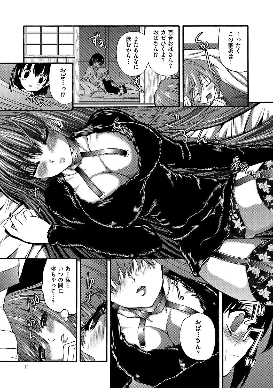 女装奴● Vol.2 10ページ