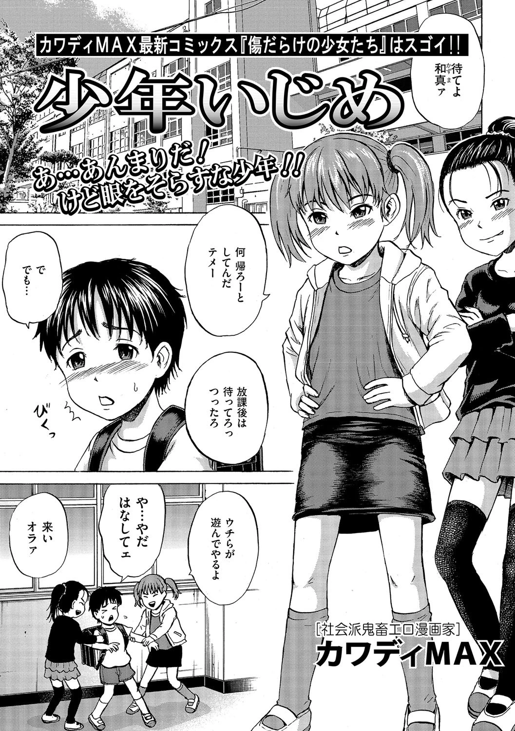 M系男子アンソロジー ボクをいじめてください 2ページ