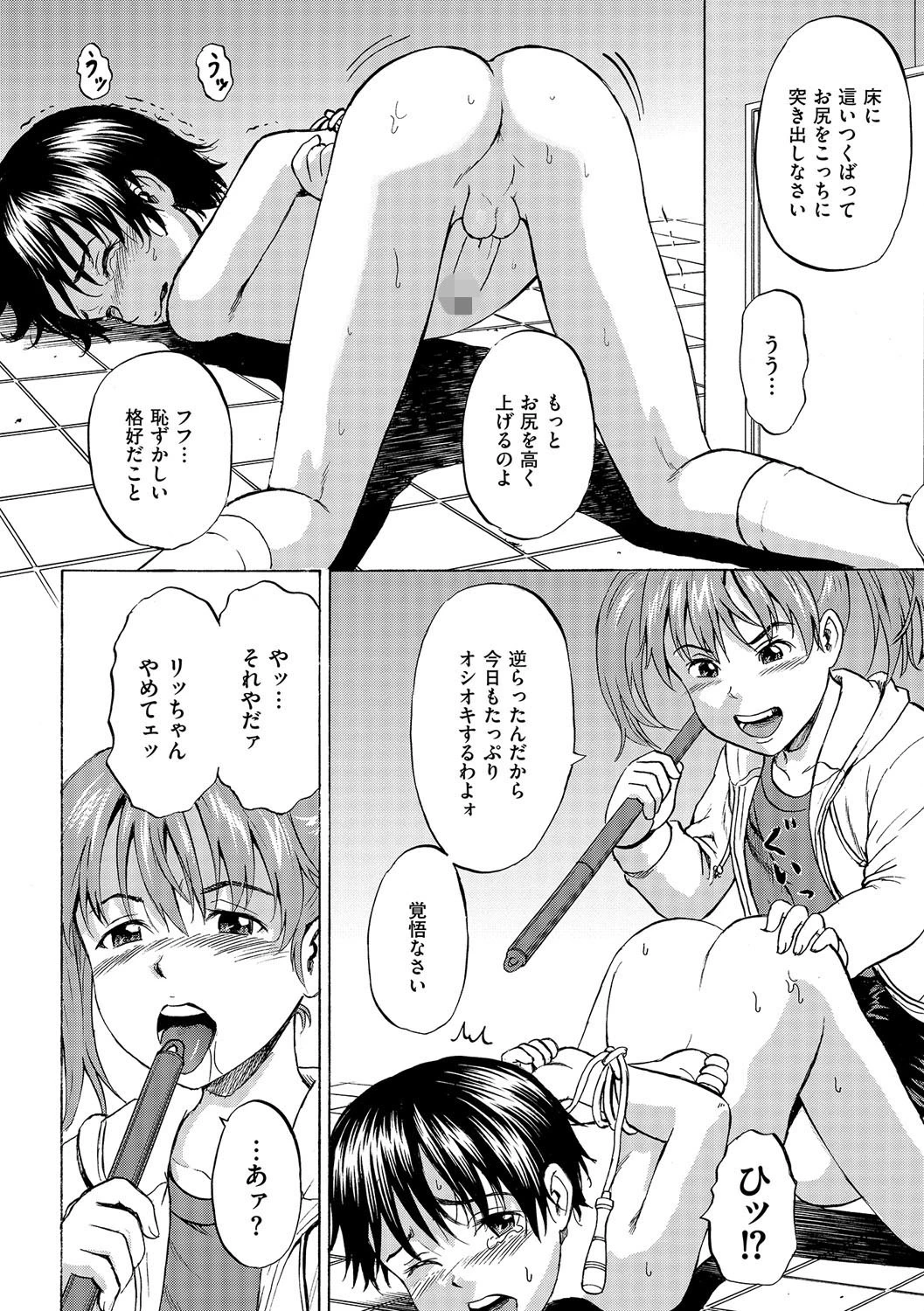 M系男子アンソロジー ボクをいじめてください 7ページ