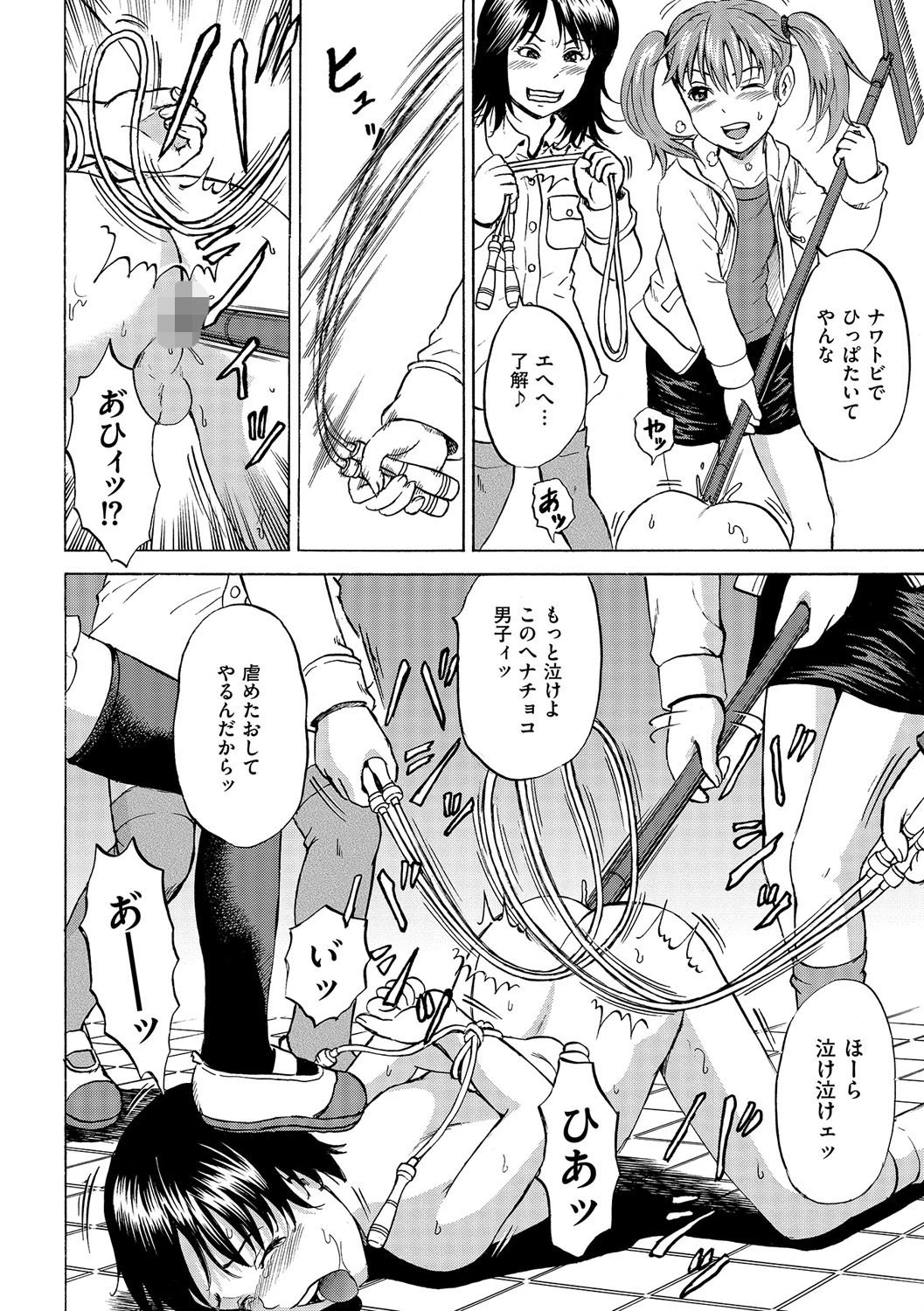 M系男子アンソロジー ボクをいじめてください 9ページ