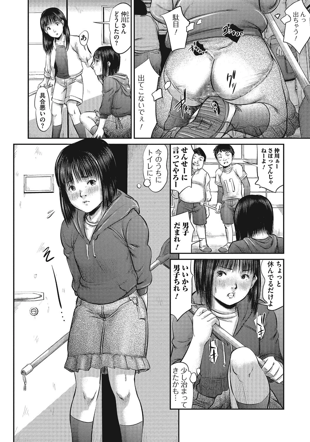 What Lies Beneath 4ページ