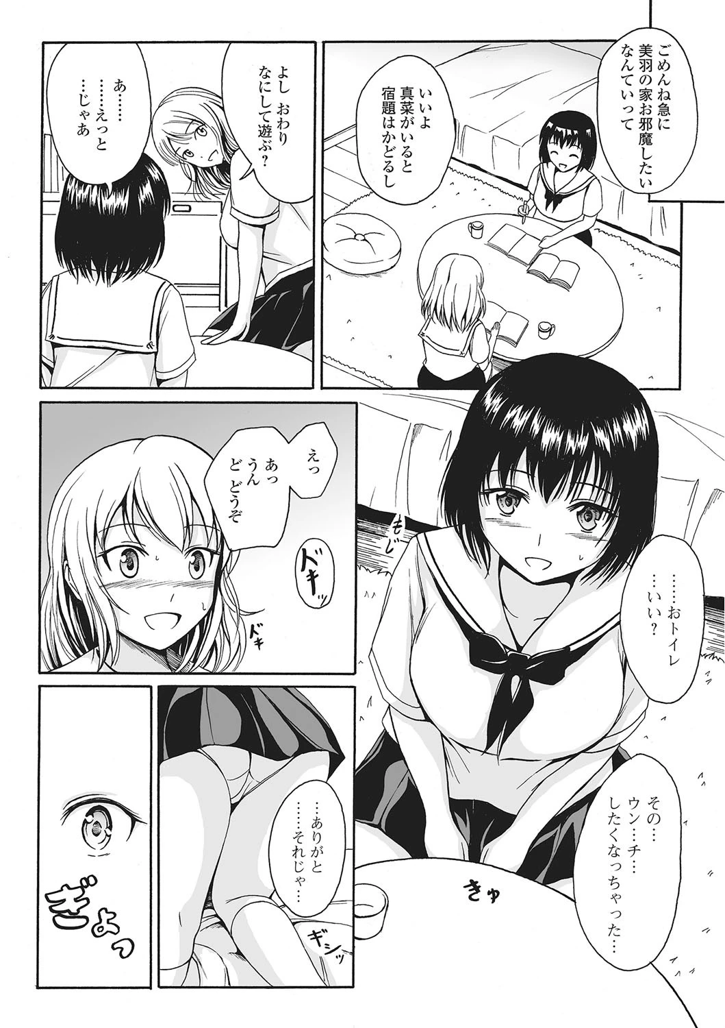 食べてはいけない 7ページ