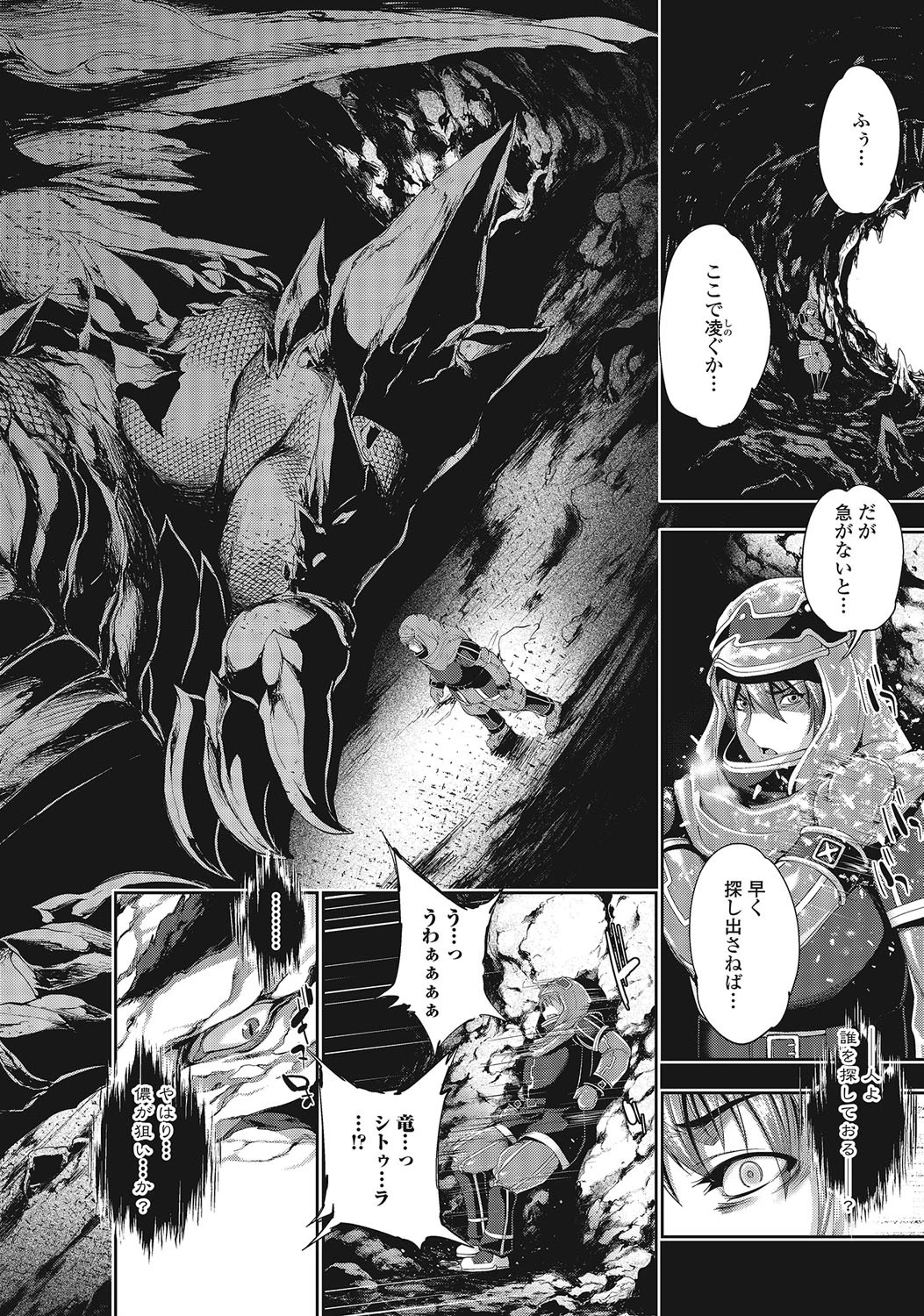 モンスター少女との痴情 4ページ