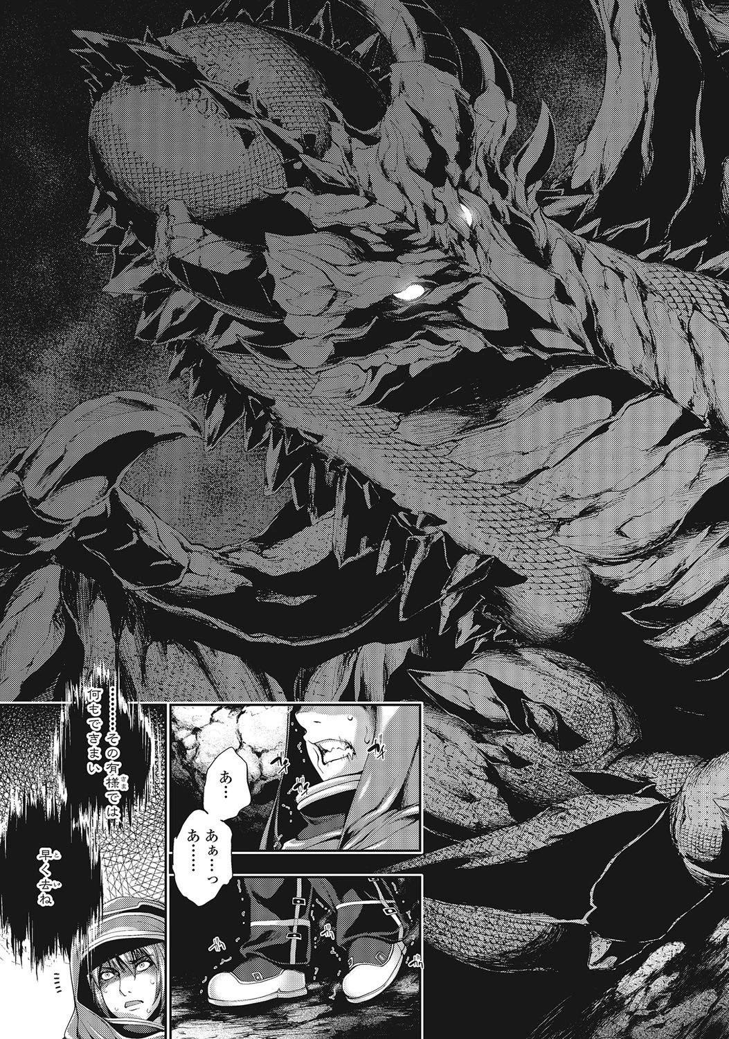 モンスター少女との痴情 5ページ