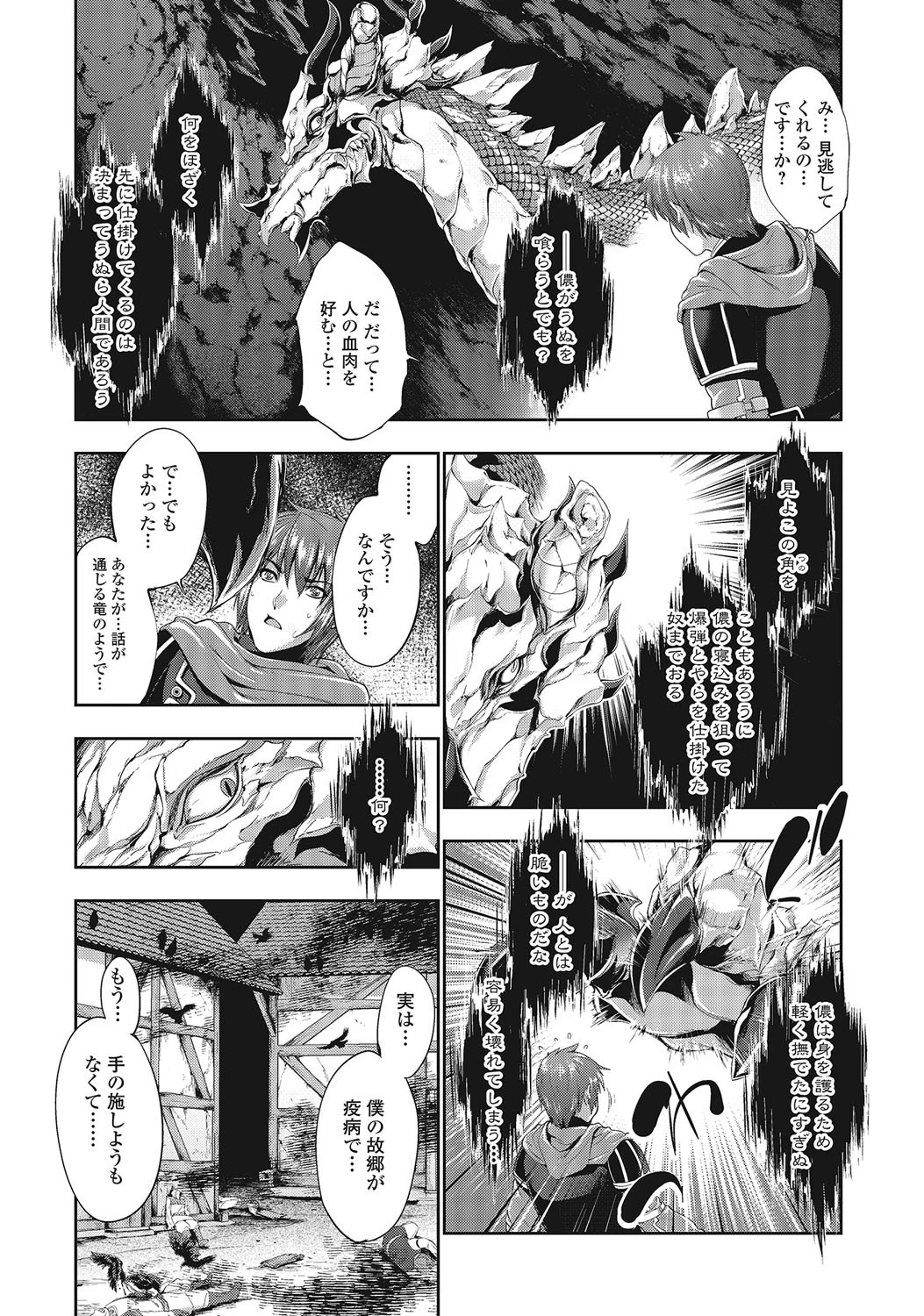 モンスター少女との痴情 6ページ