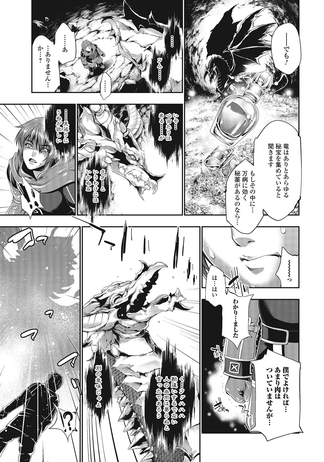 モンスター少女との痴情 7ページ
