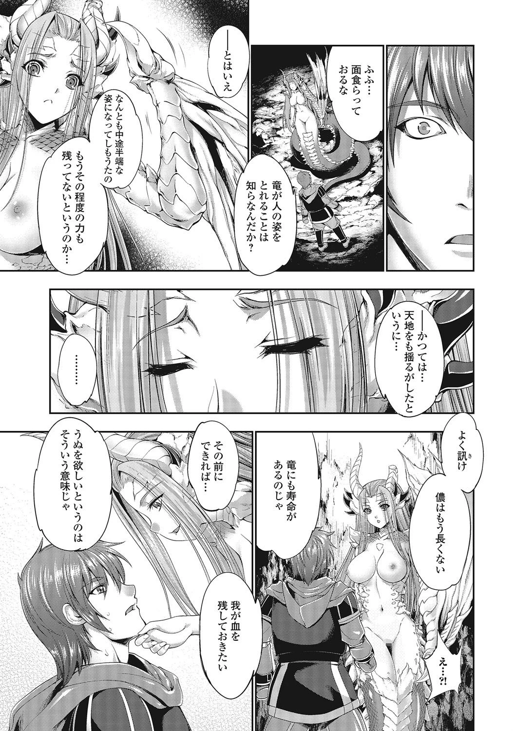 モンスター少女との痴情 9ページ