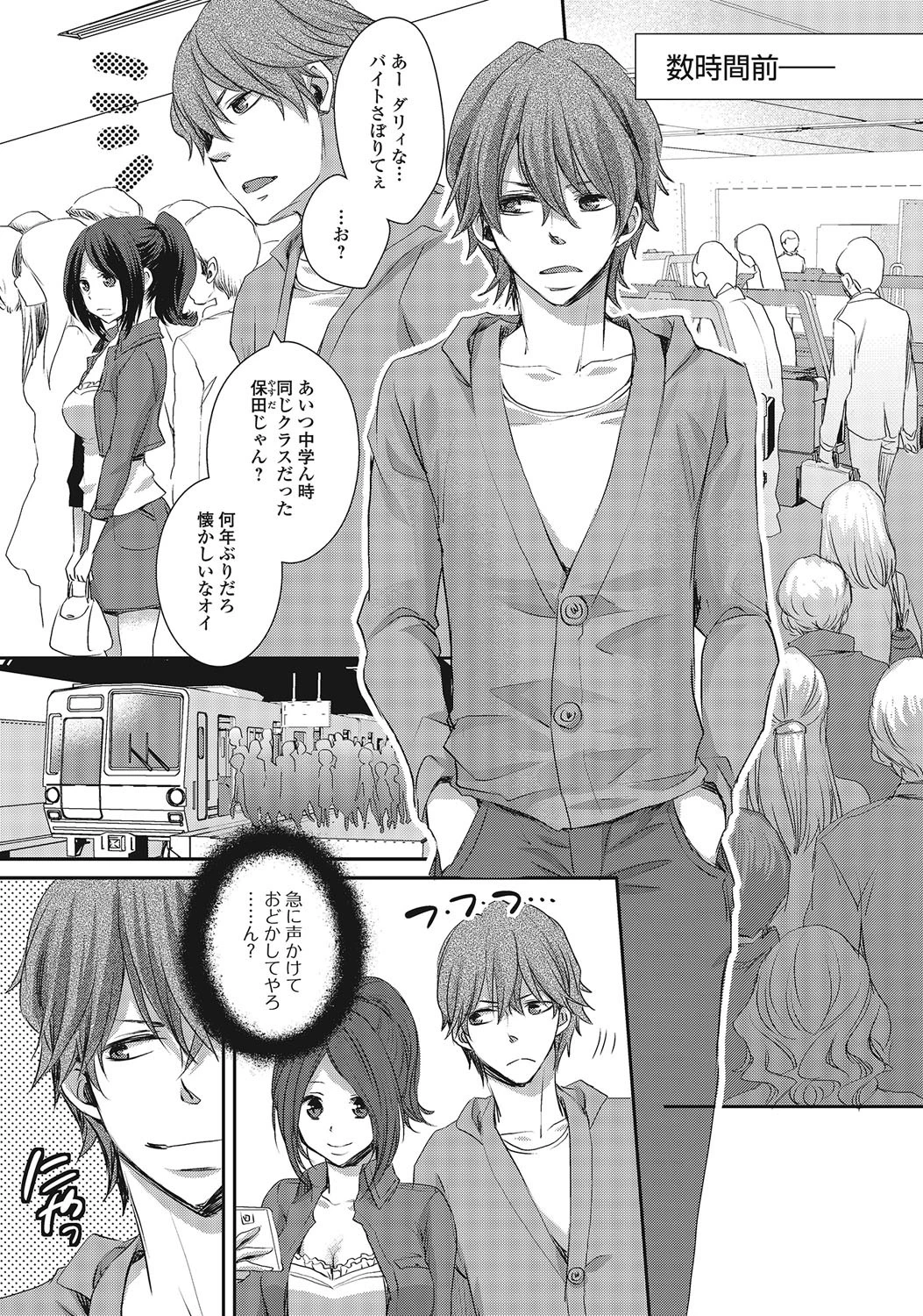 にょたいかダイナマイツ! 6 6ページ