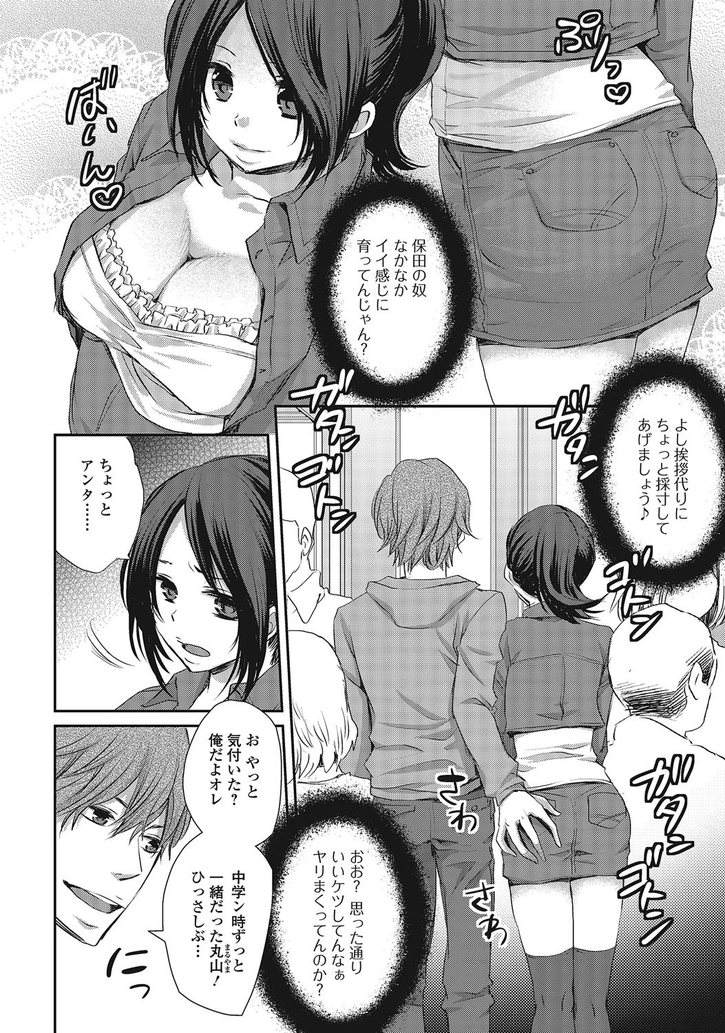 にょたいかダイナマイツ! 6 7ページ