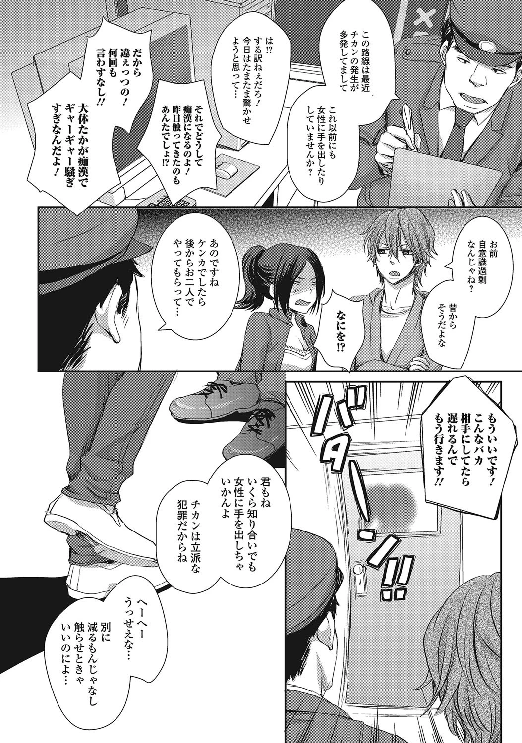 にょたいかダイナマイツ! 6 9ページ