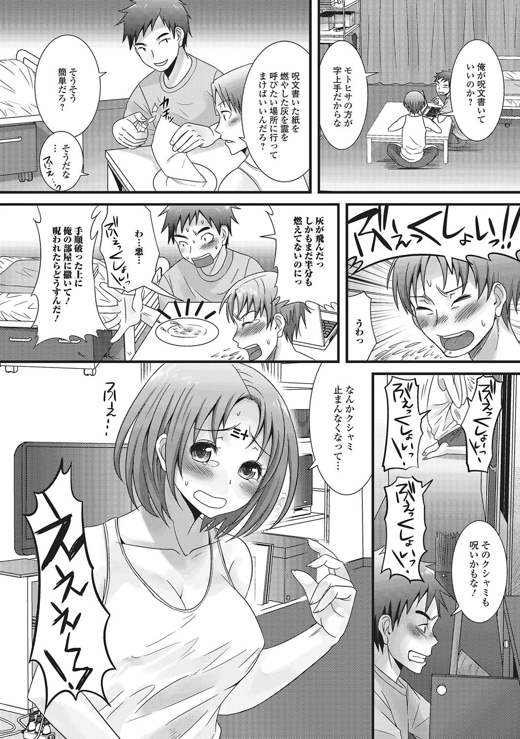 にょたいかハピネス！ 1 7ページ