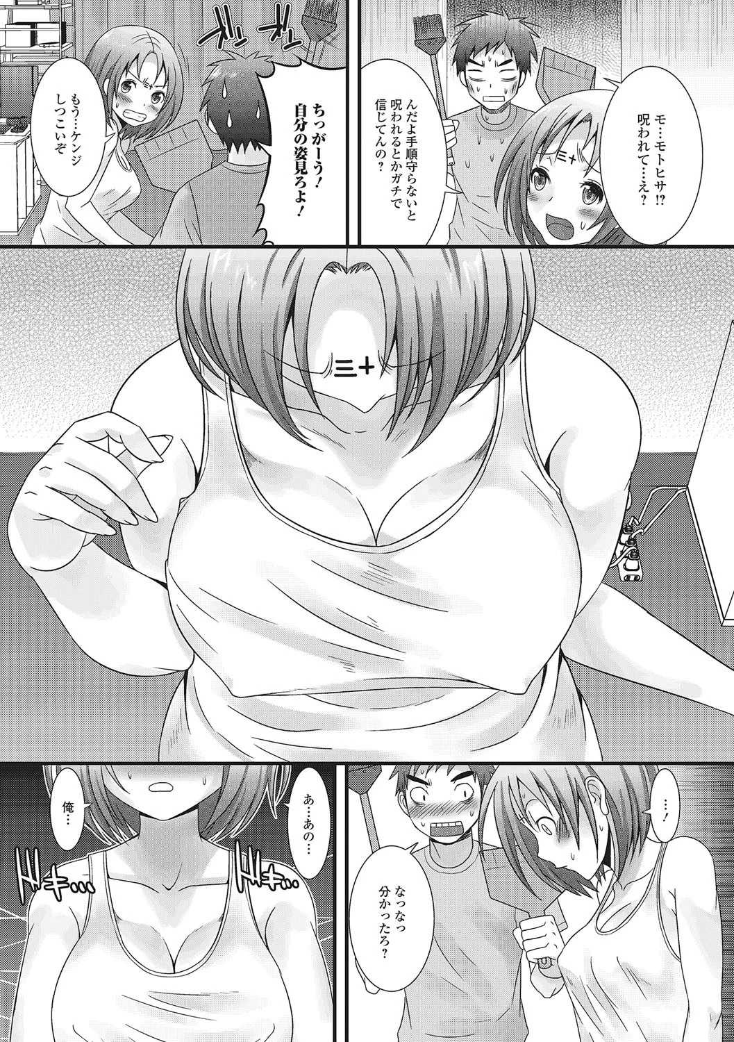 にょたいかハピネス！ 1 8ページ