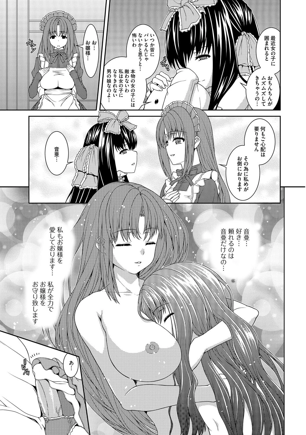 女装少年アンソロジー 可愛すぎるボク 2 8ページ