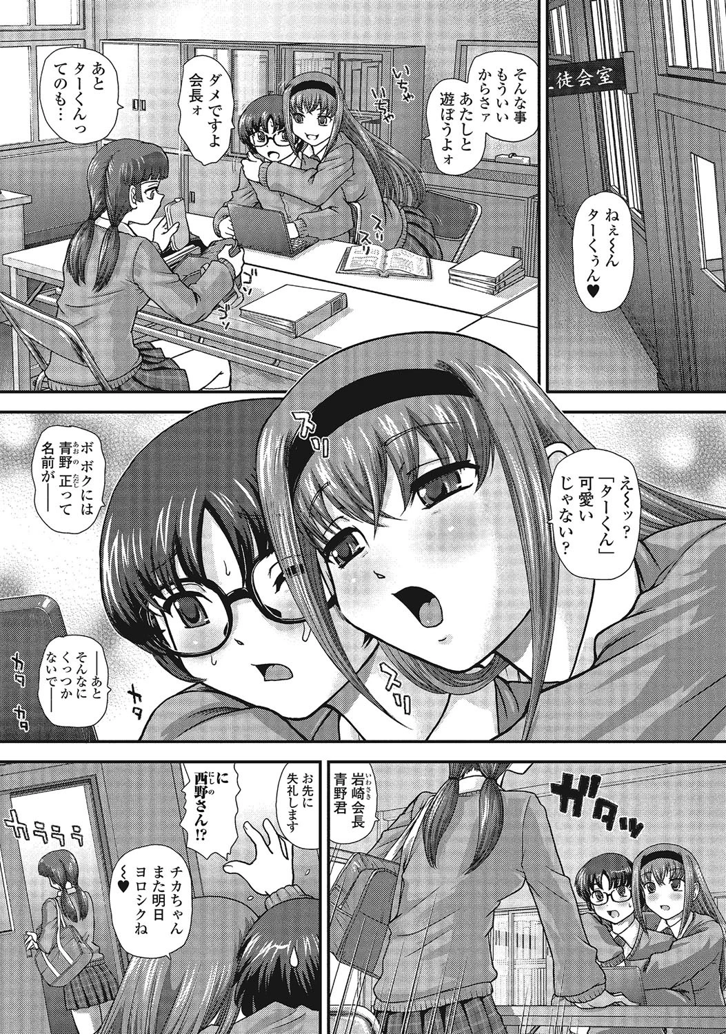 男受けアンソロジー よがりたいボク 6ページ